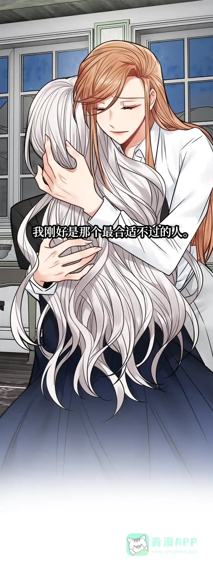 《魔女和龙的新婚日记》第67话 第48页