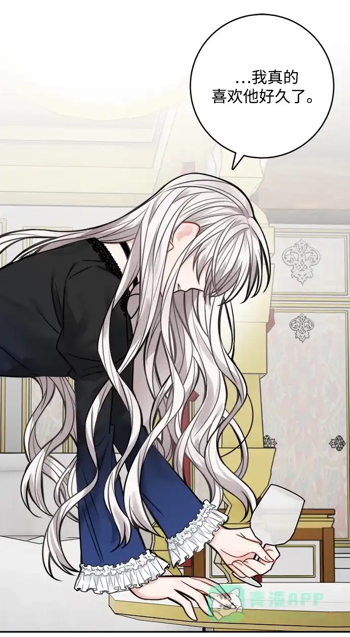 《魔女和龙的新婚日记》第67话 第28页