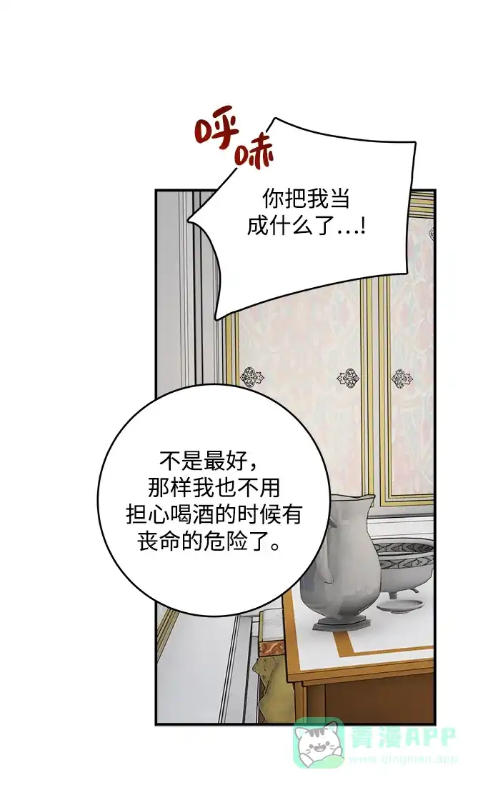 《魔女和龙的新婚日记》第67话 第14页