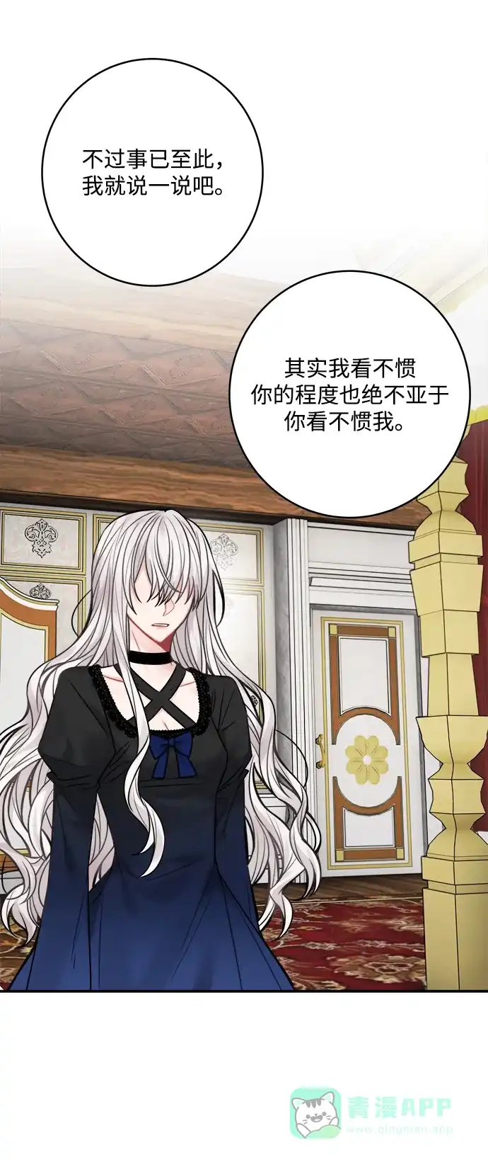 《魔女和龙的新婚日记》第67话 第21页