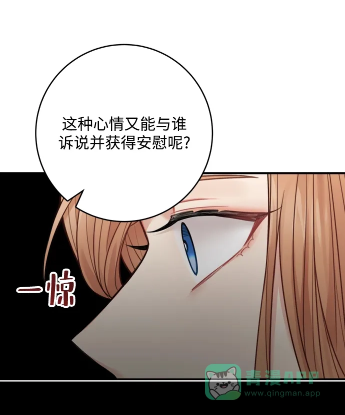 《魔女和龙的新婚日记》第67话 第37页