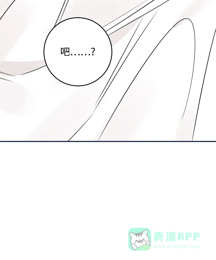 《魔女和龙的新婚日记》第67话 第61页