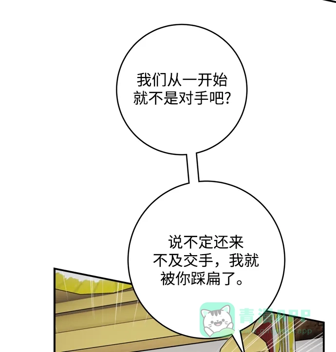 《魔女和龙的新婚日记》第67话 第12页