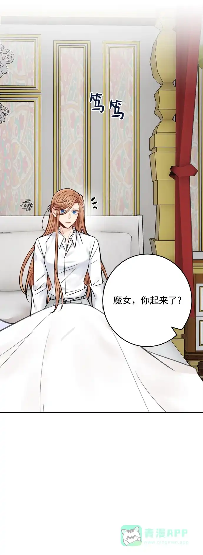 《魔女和龙的新婚日记》第67话 第55页