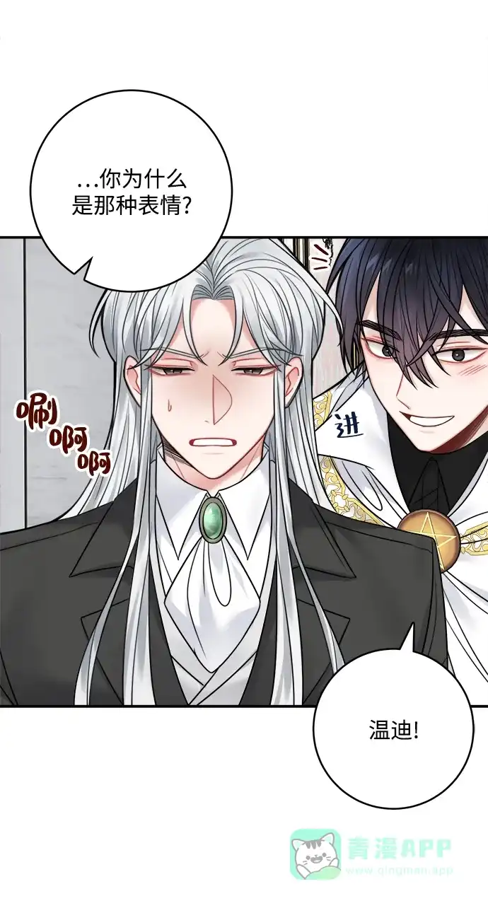 《魔女和龙的新婚日记》第67话 第59页