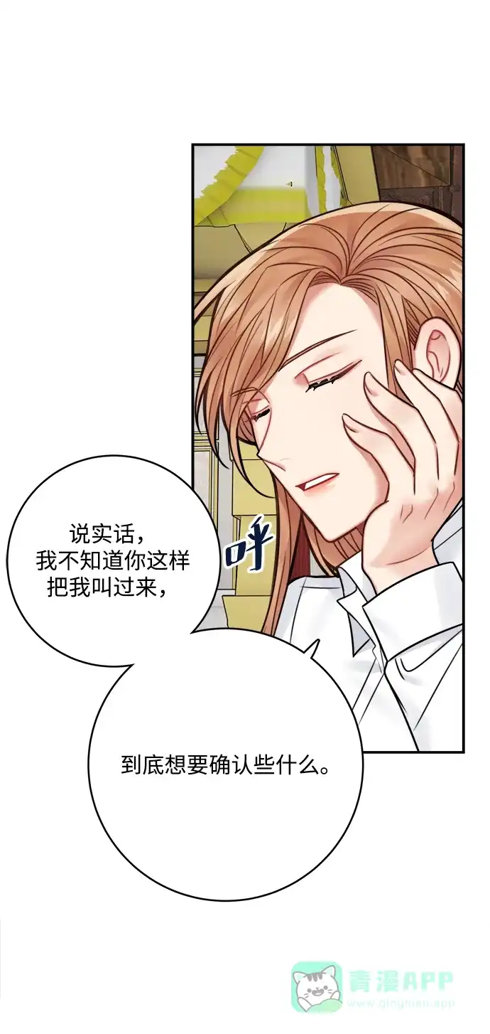 《魔女和龙的新婚日记》第67话 第20页