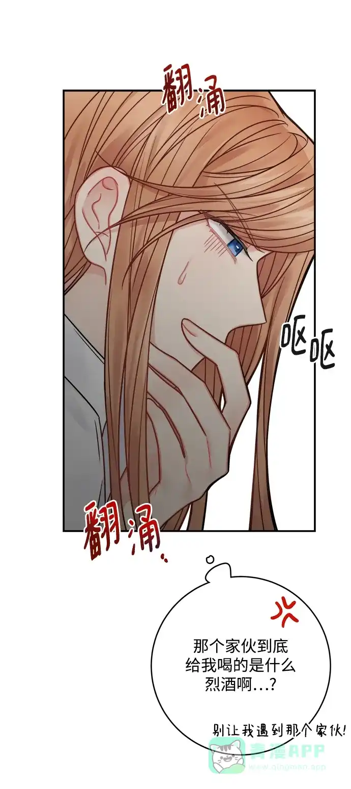 《魔女和龙的新婚日记》第67话 第54页