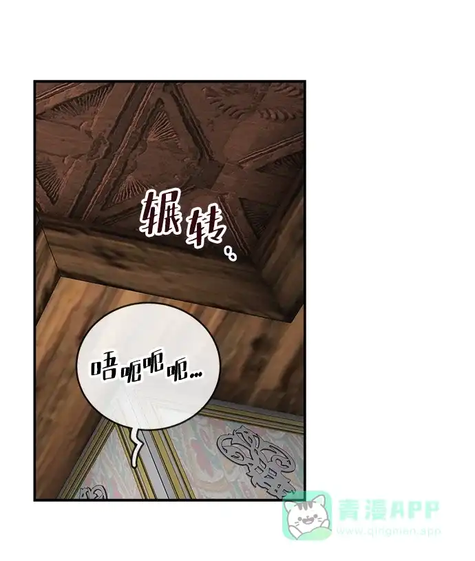 《魔女和龙的新婚日记》第67话 第51页