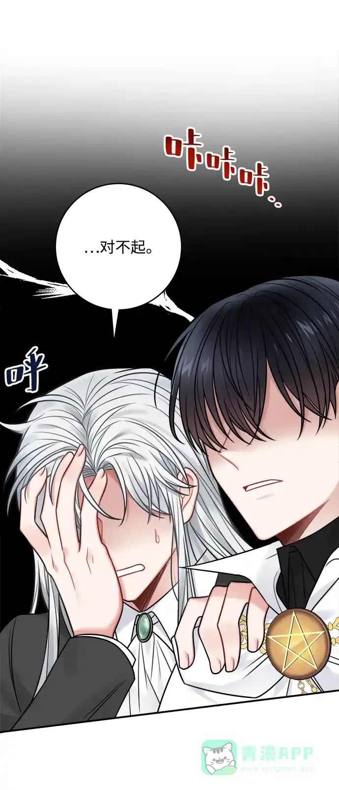 《魔女和龙的新婚日记》第67话 第64页