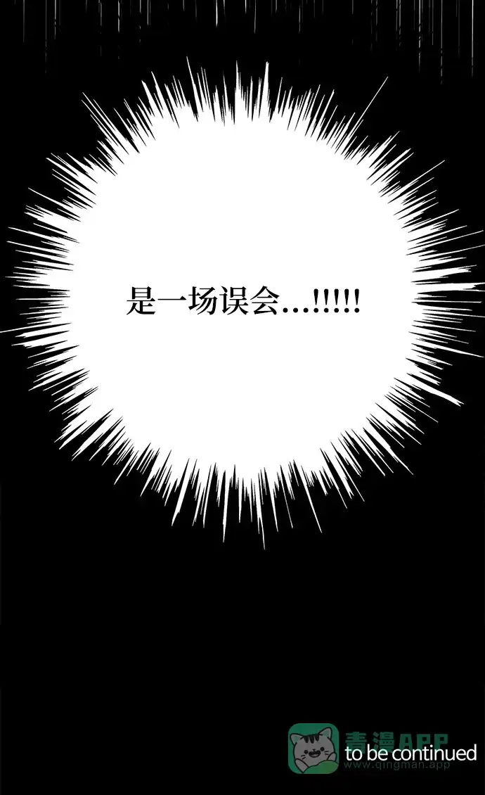 《魔女和龙的新婚日记》第67话 第68页