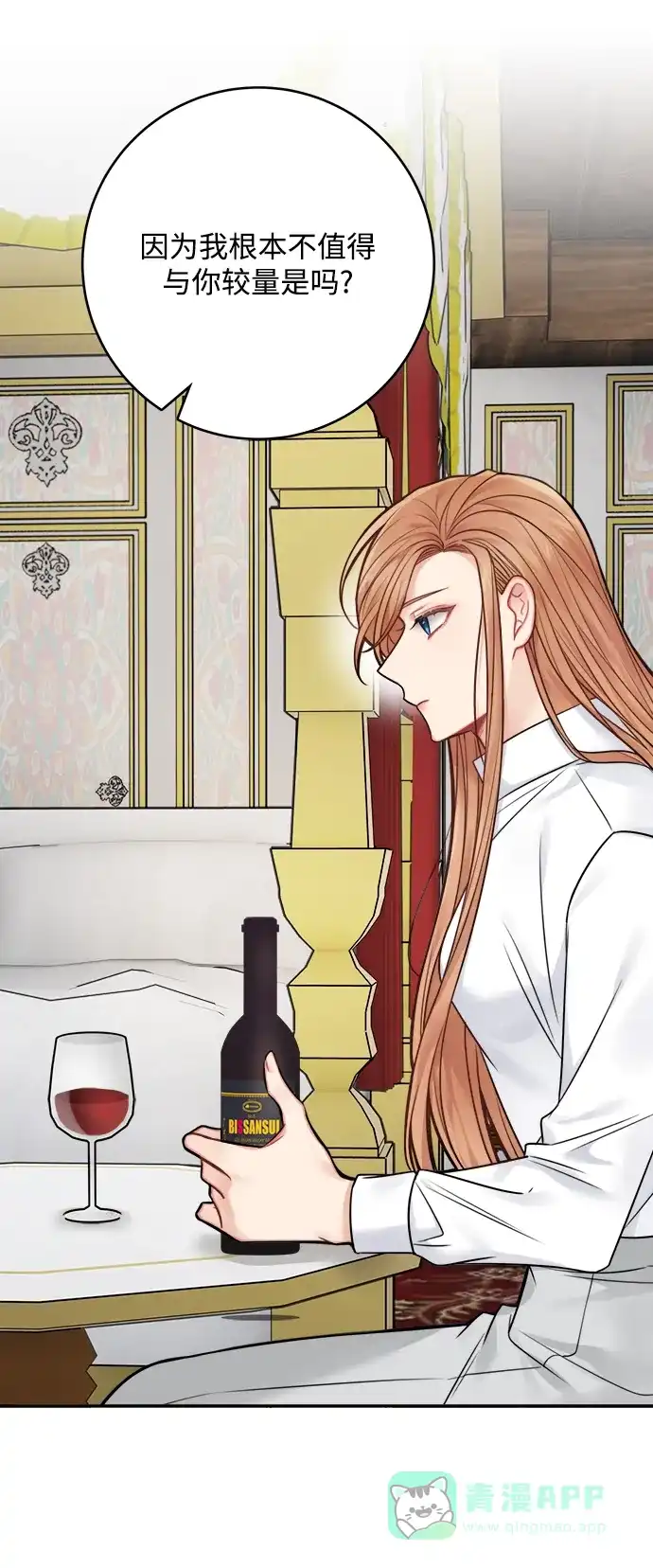 《魔女和龙的新婚日记》第67话 第10页