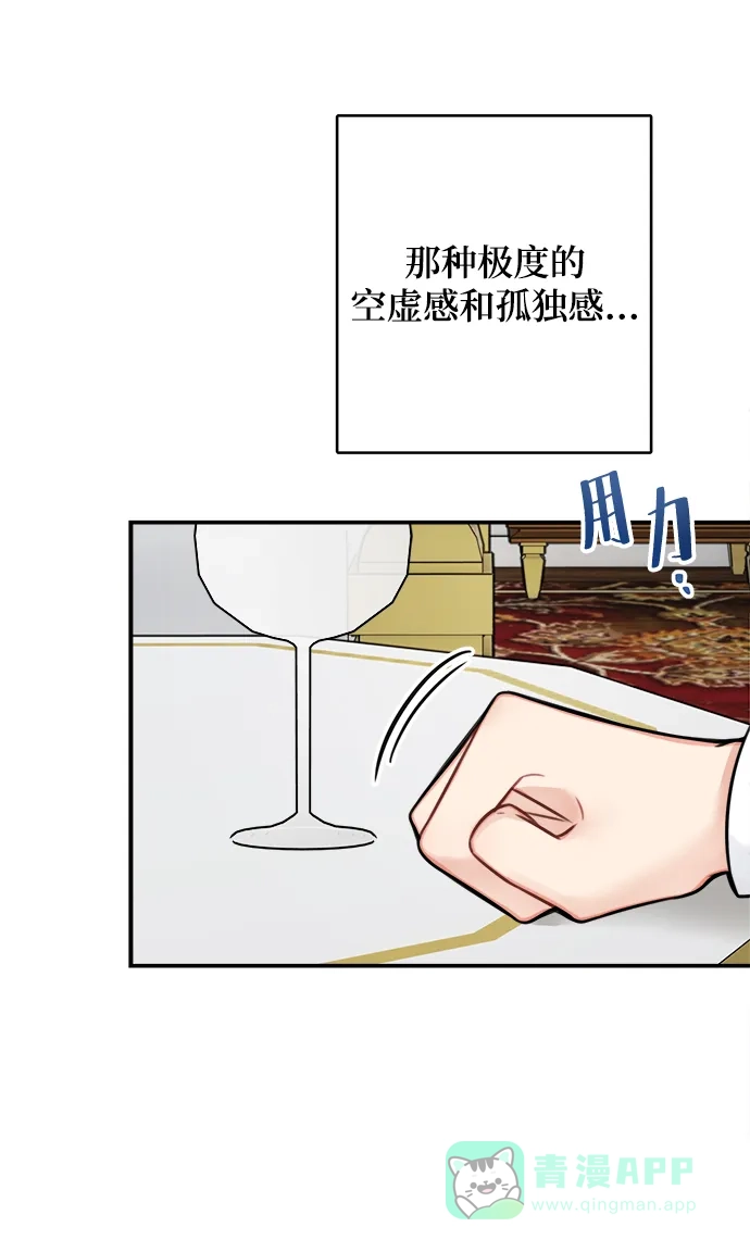 《魔女和龙的新婚日记》第67话 第39页