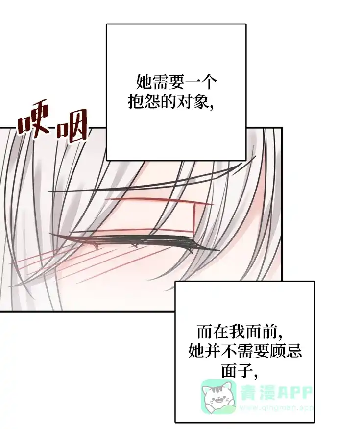 《魔女和龙的新婚日记》第67话 第46页