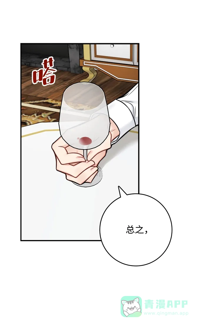 《魔女和龙的新婚日记》第67话 第15页