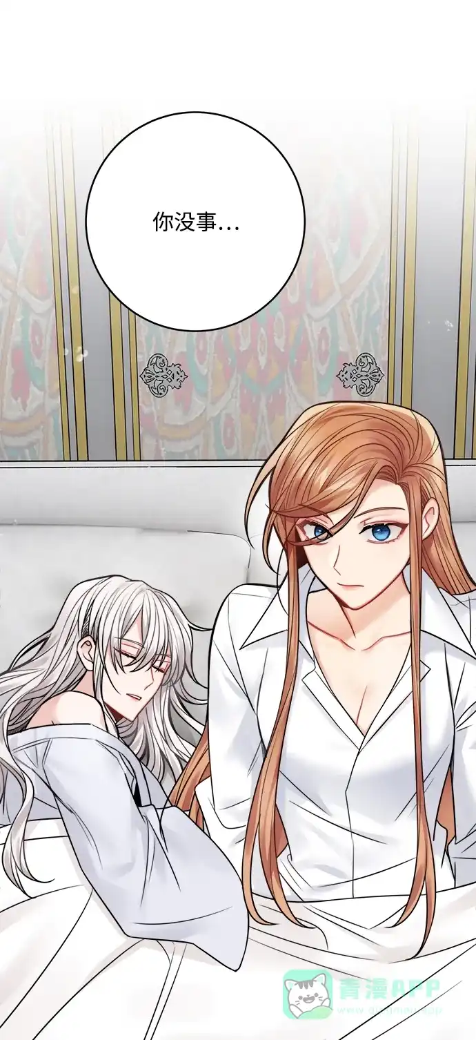 《魔女和龙的新婚日记》第67话 第60页