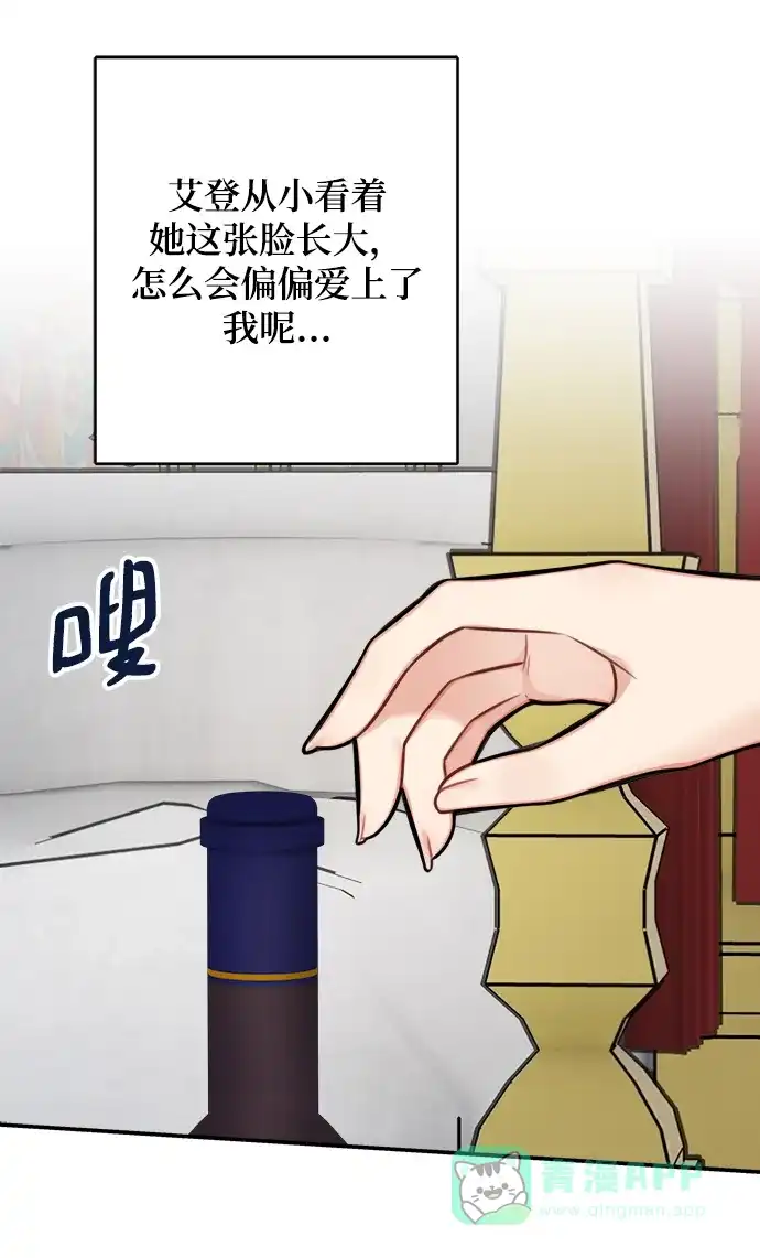 《魔女和龙的新婚日记》第67话 第6页