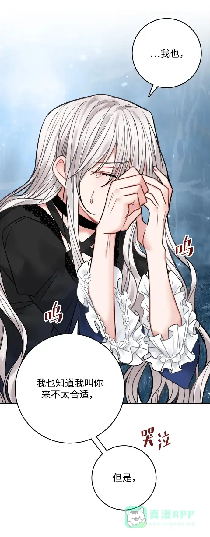 《魔女和龙的新婚日记》第67话 第40页