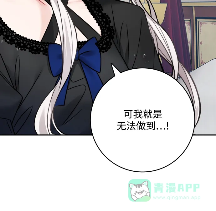 《魔女和龙的新婚日记》第67话 第31页