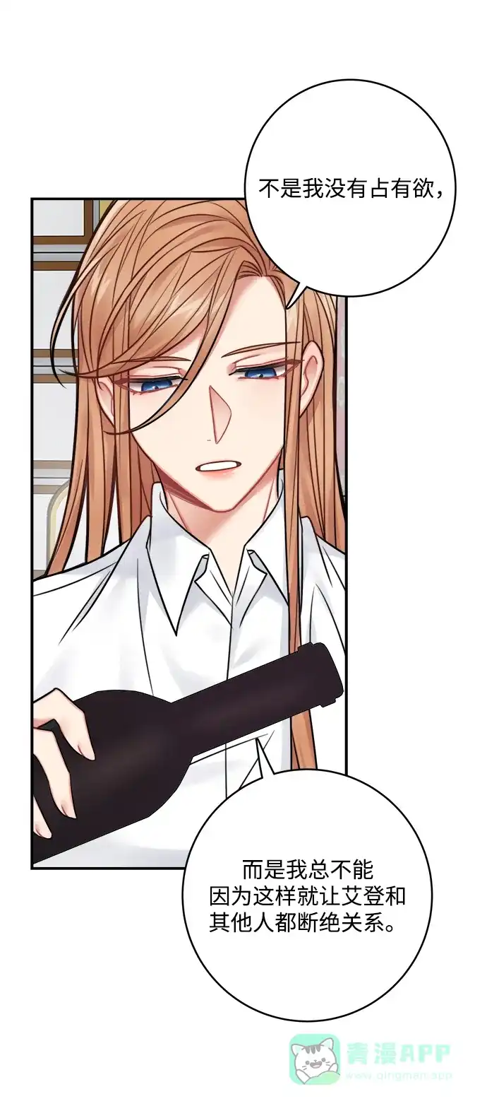 《魔女和龙的新婚日记》第67话 第18页
