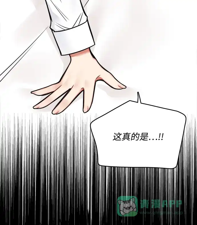 《魔女和龙的新婚日记》第67话 第67页