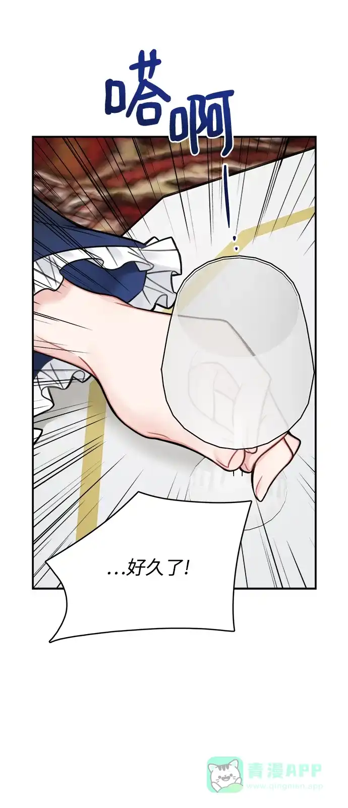 《魔女和龙的新婚日记》第67话 第27页