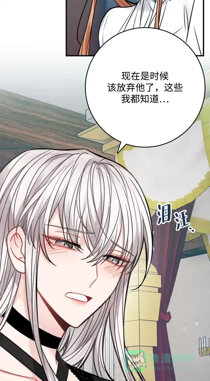 《魔女和龙的新婚日记》第67话 第30页