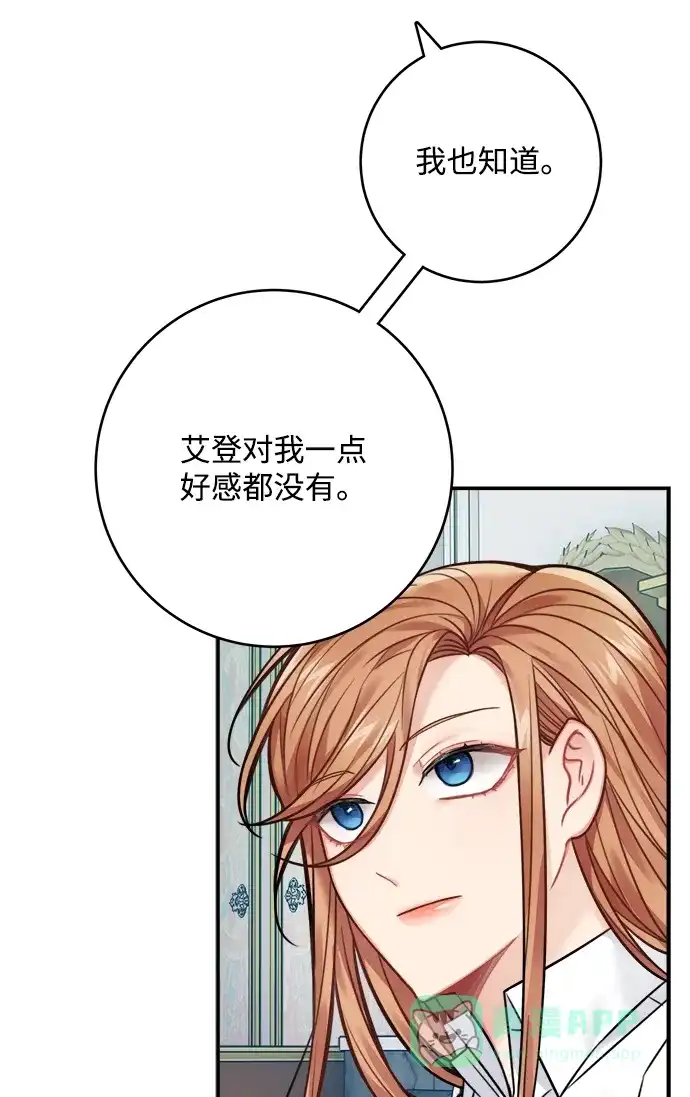 《魔女和龙的新婚日记》第67话 第29页