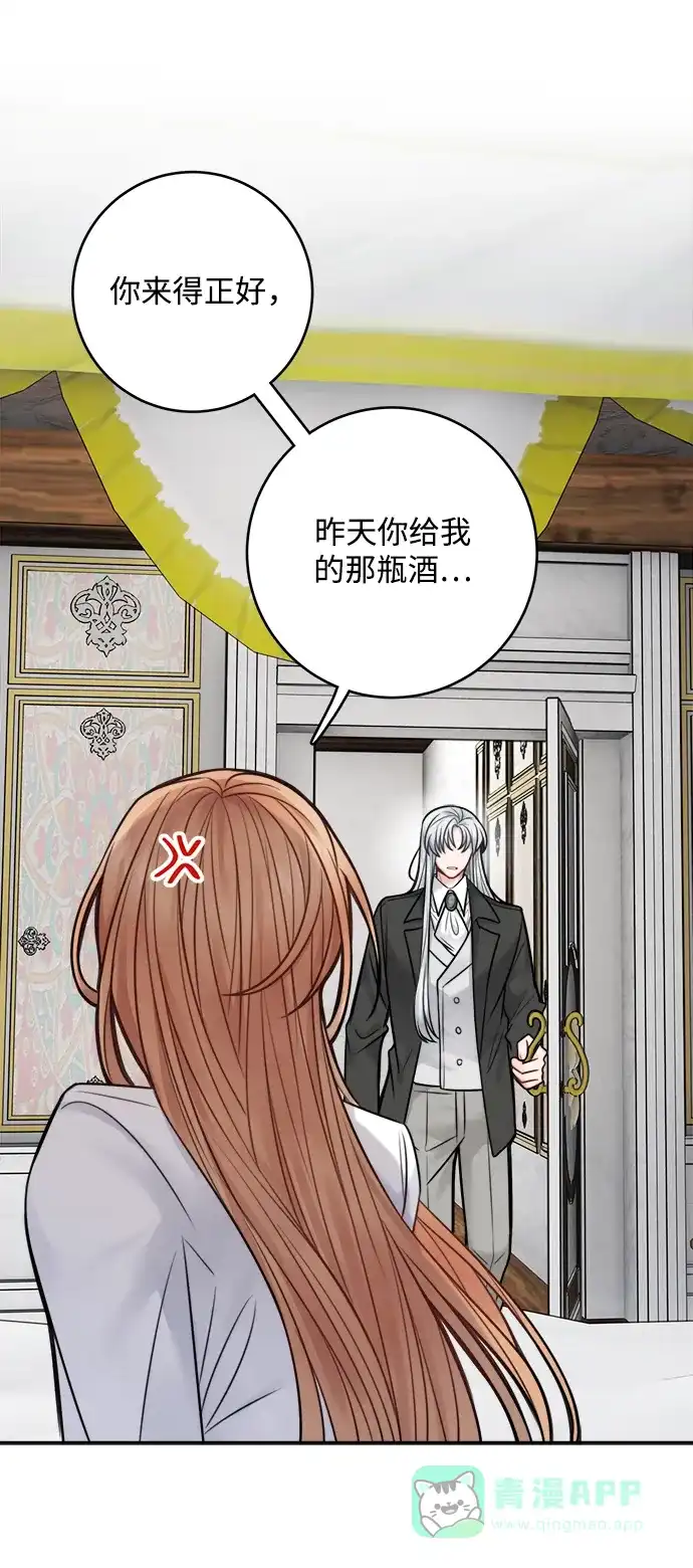 《魔女和龙的新婚日记》第67话 第58页