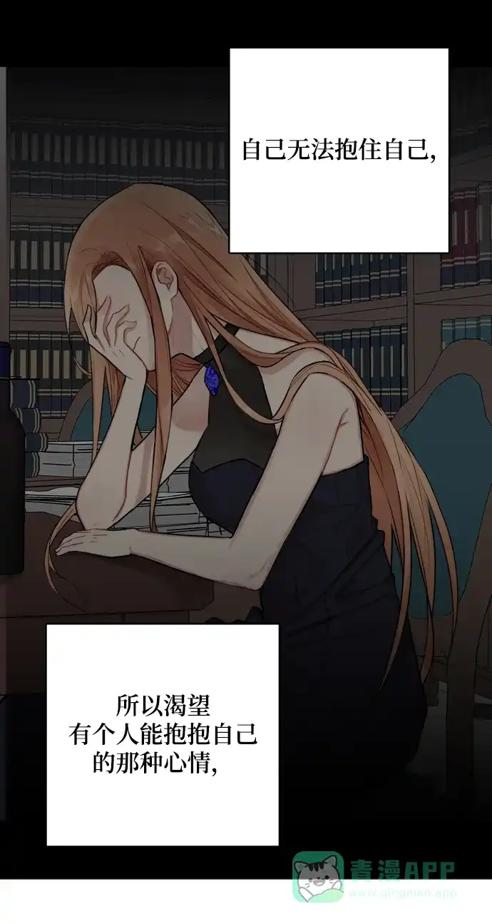 《魔女和龙的新婚日记》第67话 第38页