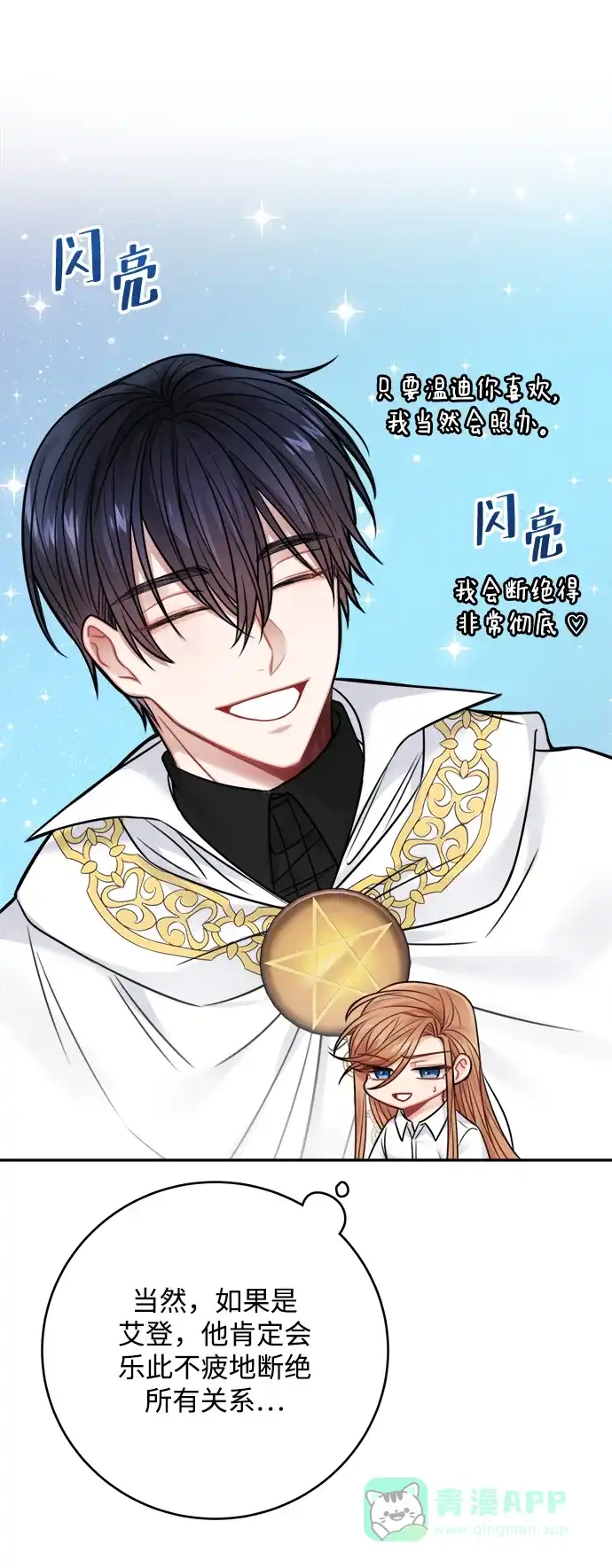 《魔女和龙的新婚日记》第67话 第19页