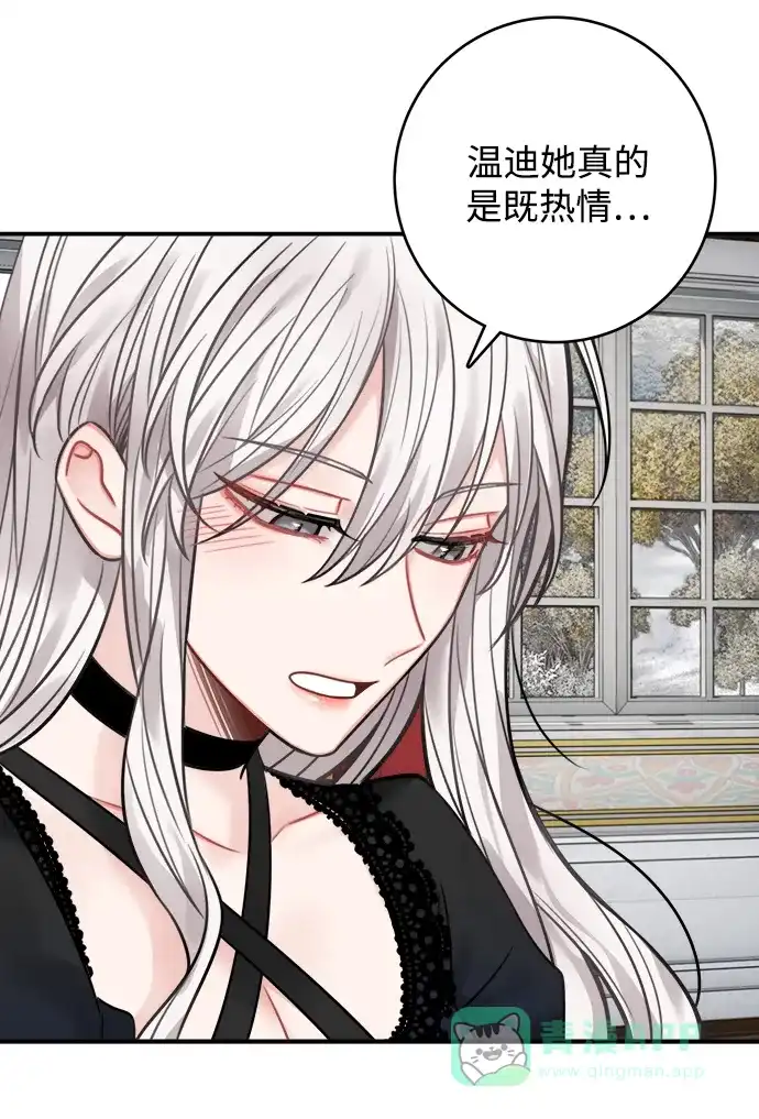 《魔女和龙的新婚日记》第68话 第48页
