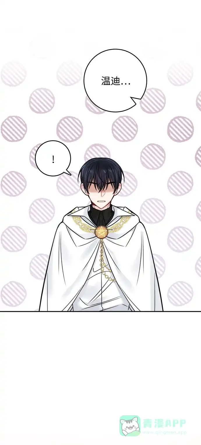 《魔女和龙的新婚日记》第68话 第8页