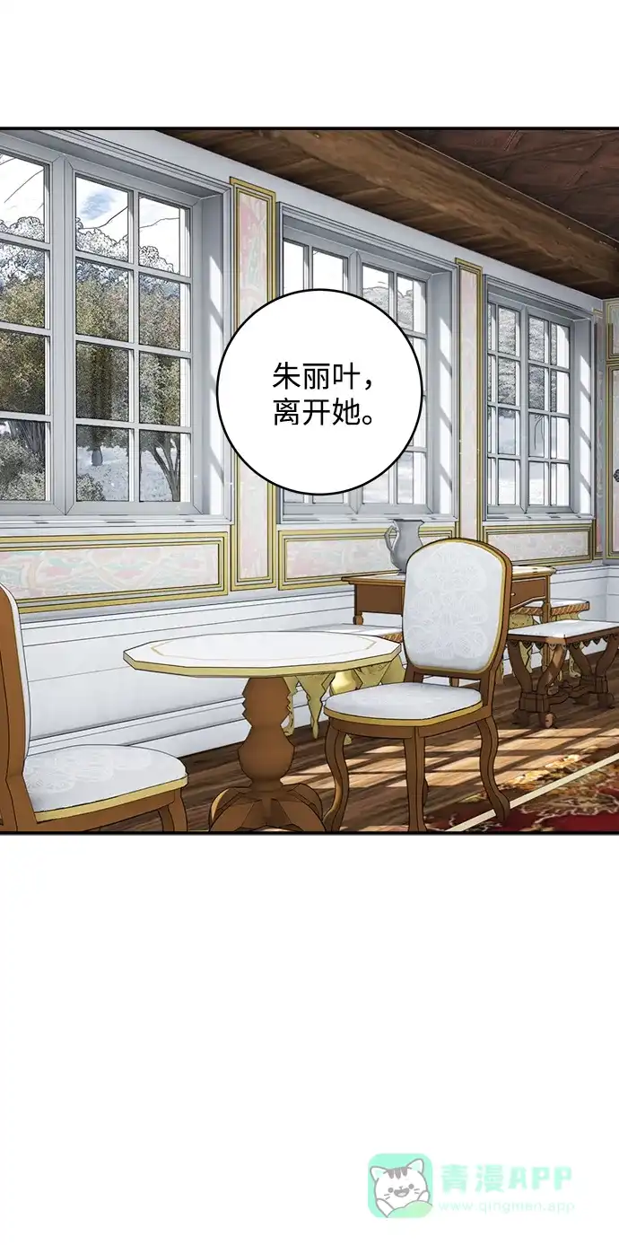 《魔女和龙的新婚日记》第68话 第1页