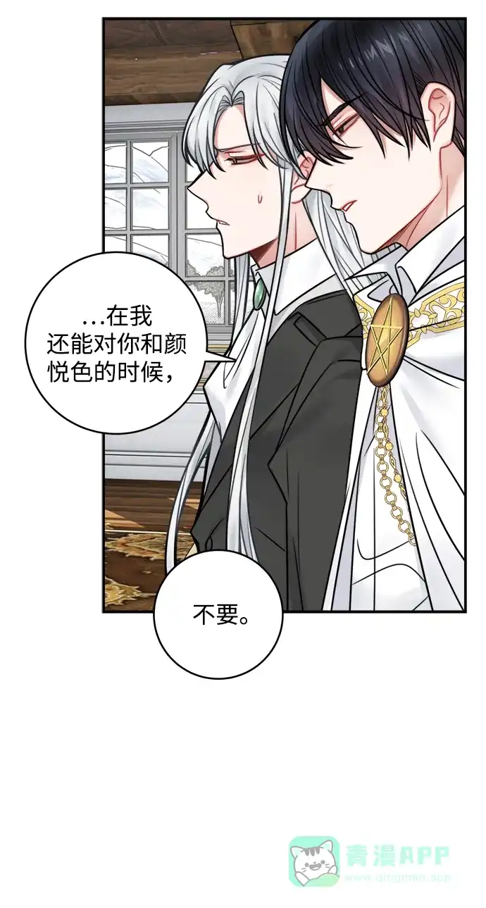 《魔女和龙的新婚日记》第68话 第3页