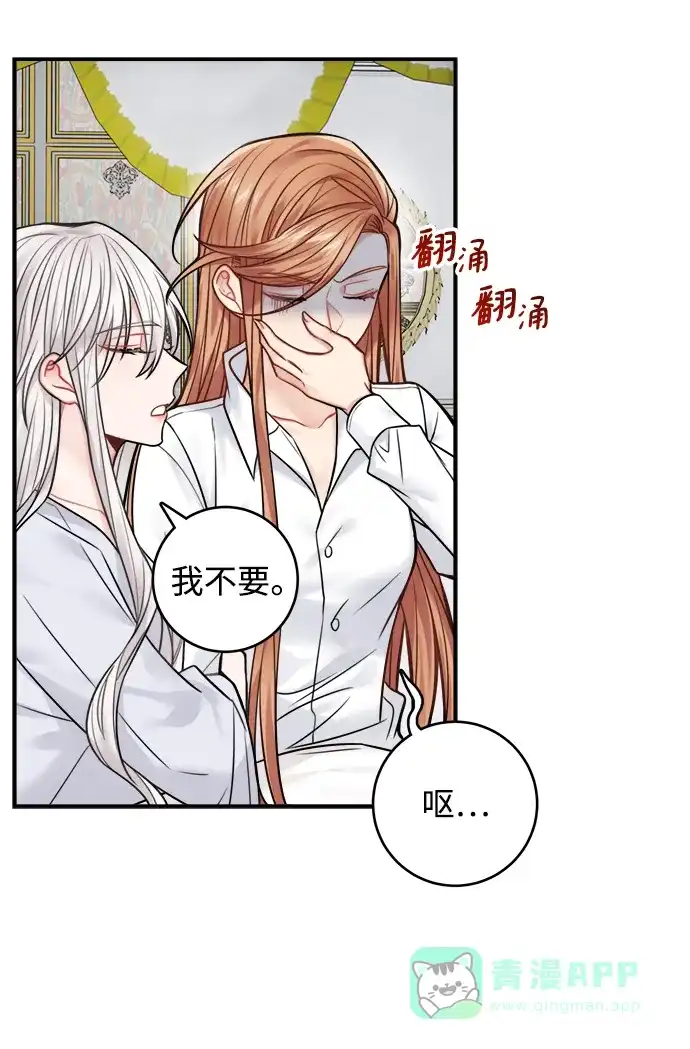 《魔女和龙的新婚日记》第68话 第2页