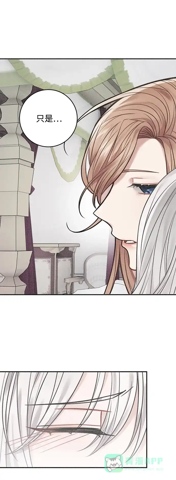 《魔女和龙的新婚日记》第68话 第43页