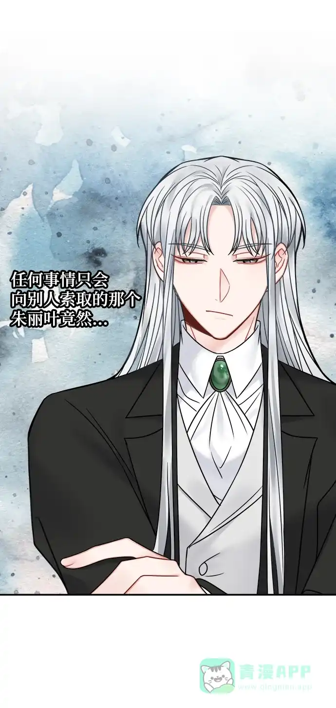《魔女和龙的新婚日记》第68话 第41页