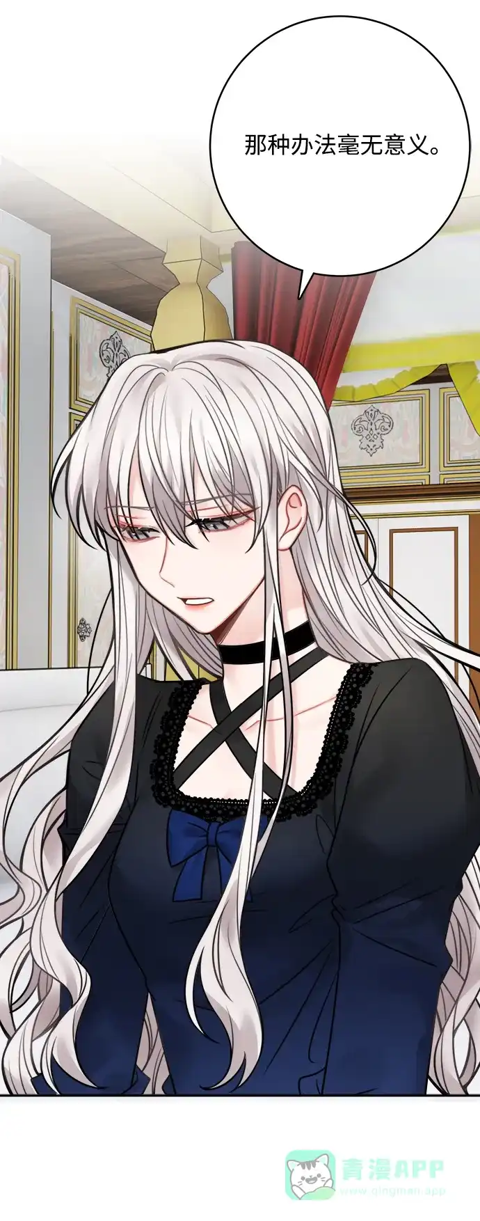 《魔女和龙的新婚日记》第68话 第38页
