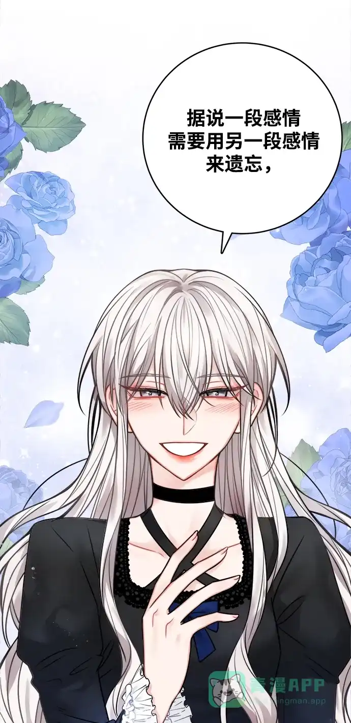 《魔女和龙的新婚日记》第68话 第53页