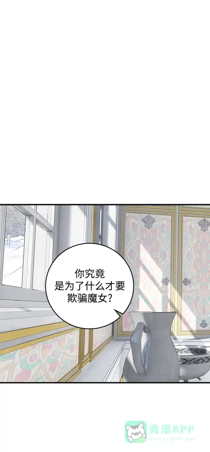 《魔女和龙的新婚日记》第68话 第31页