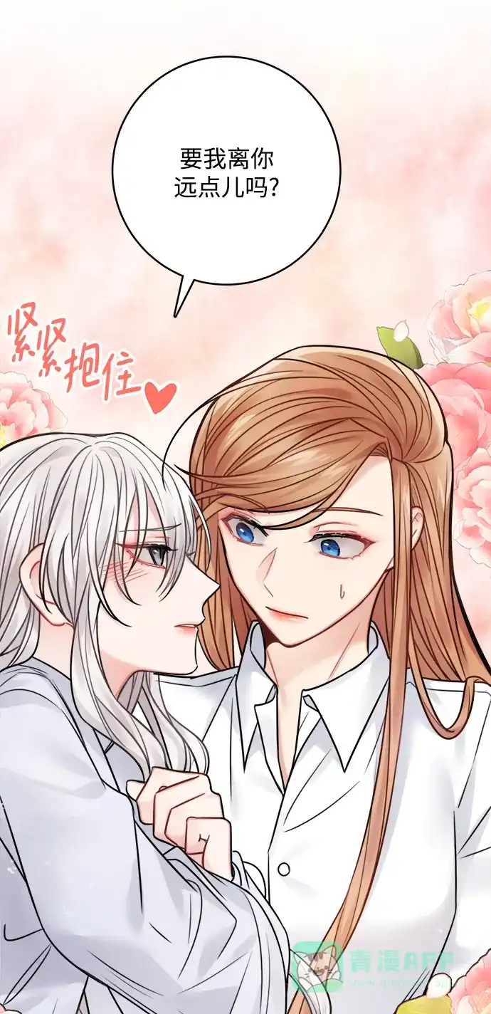 《魔女和龙的新婚日记》第68话 第9页