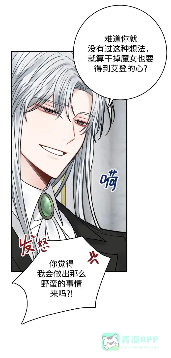 《魔女和龙的新婚日记》第68话 第36页