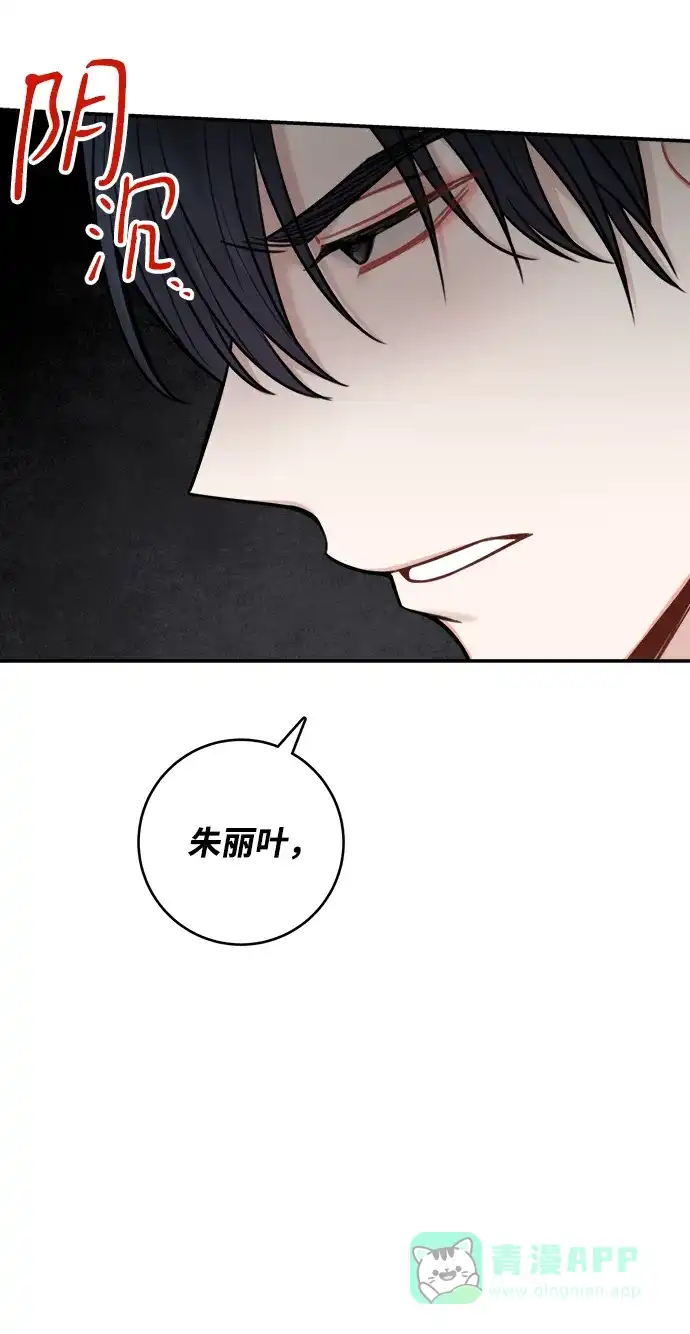 《魔女和龙的新婚日记》第68话 第4页