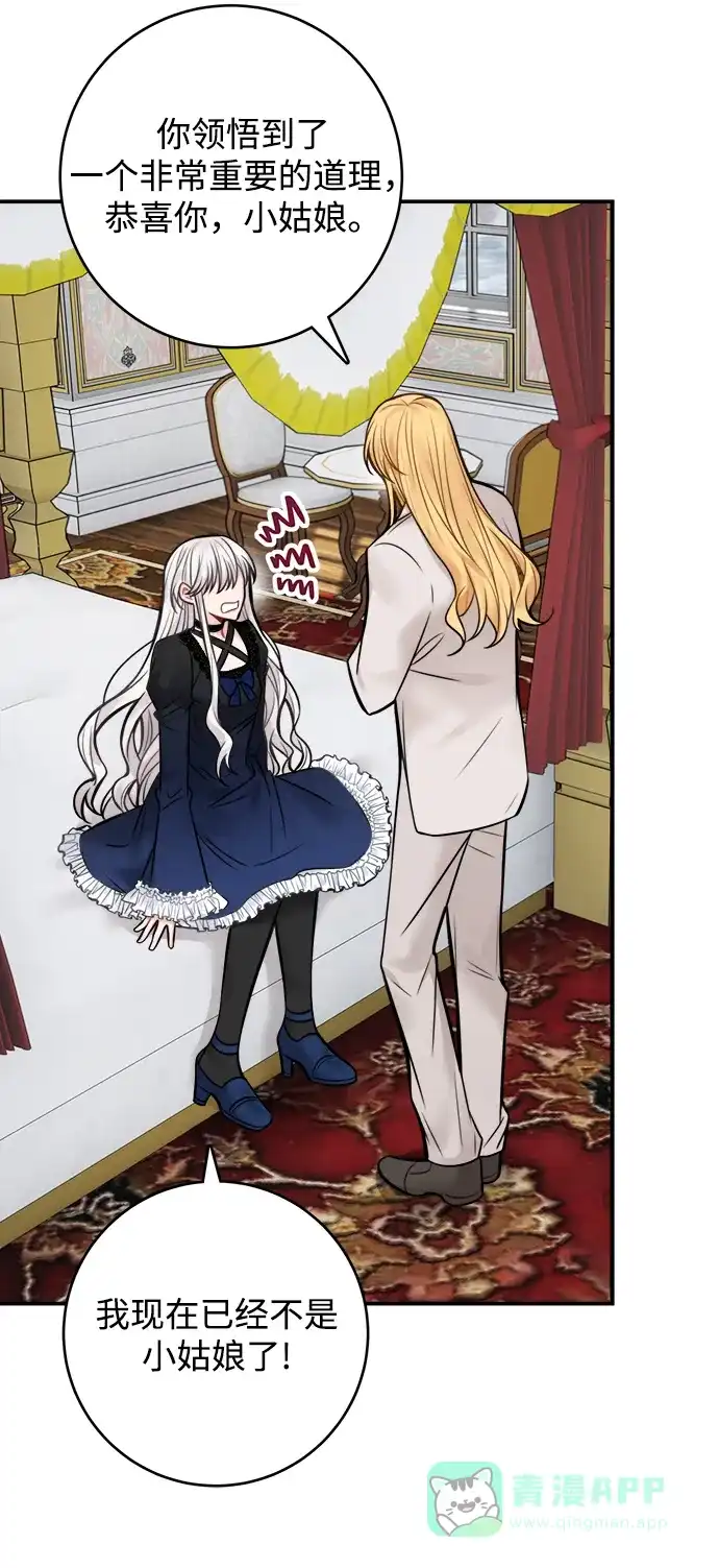 《魔女和龙的新婚日记》第68话 第40页