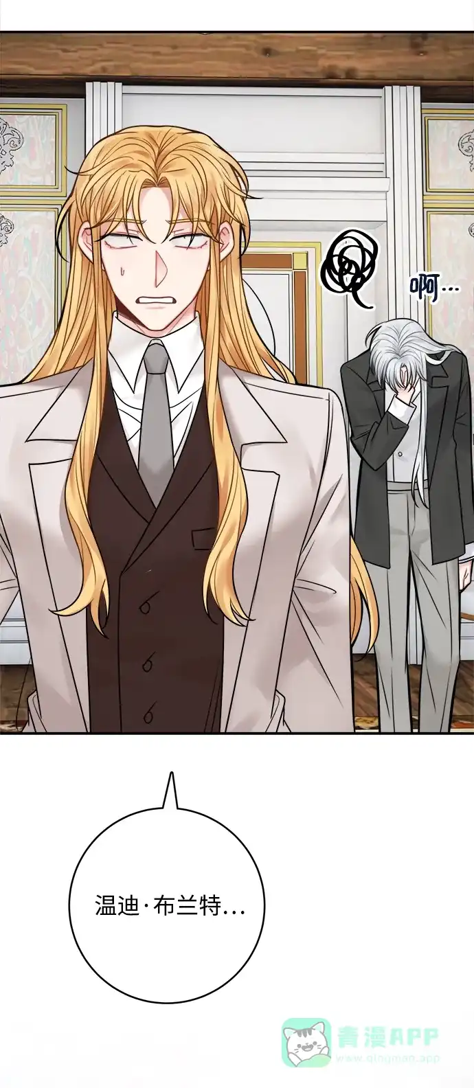 《魔女和龙的新婚日记》第68话 第55页