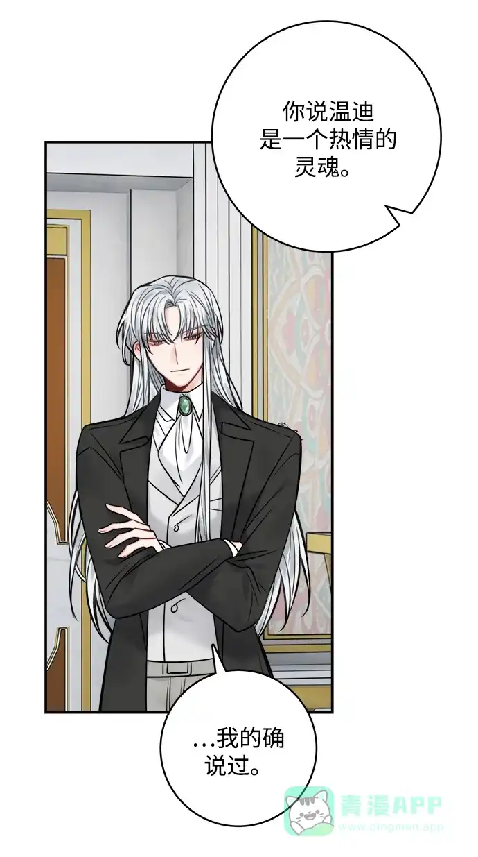 《魔女和龙的新婚日记》第68话 第47页