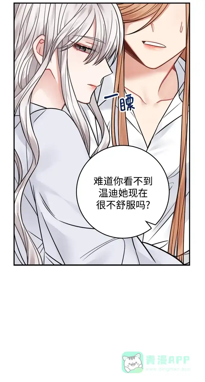 《魔女和龙的新婚日记》第68话 第5页