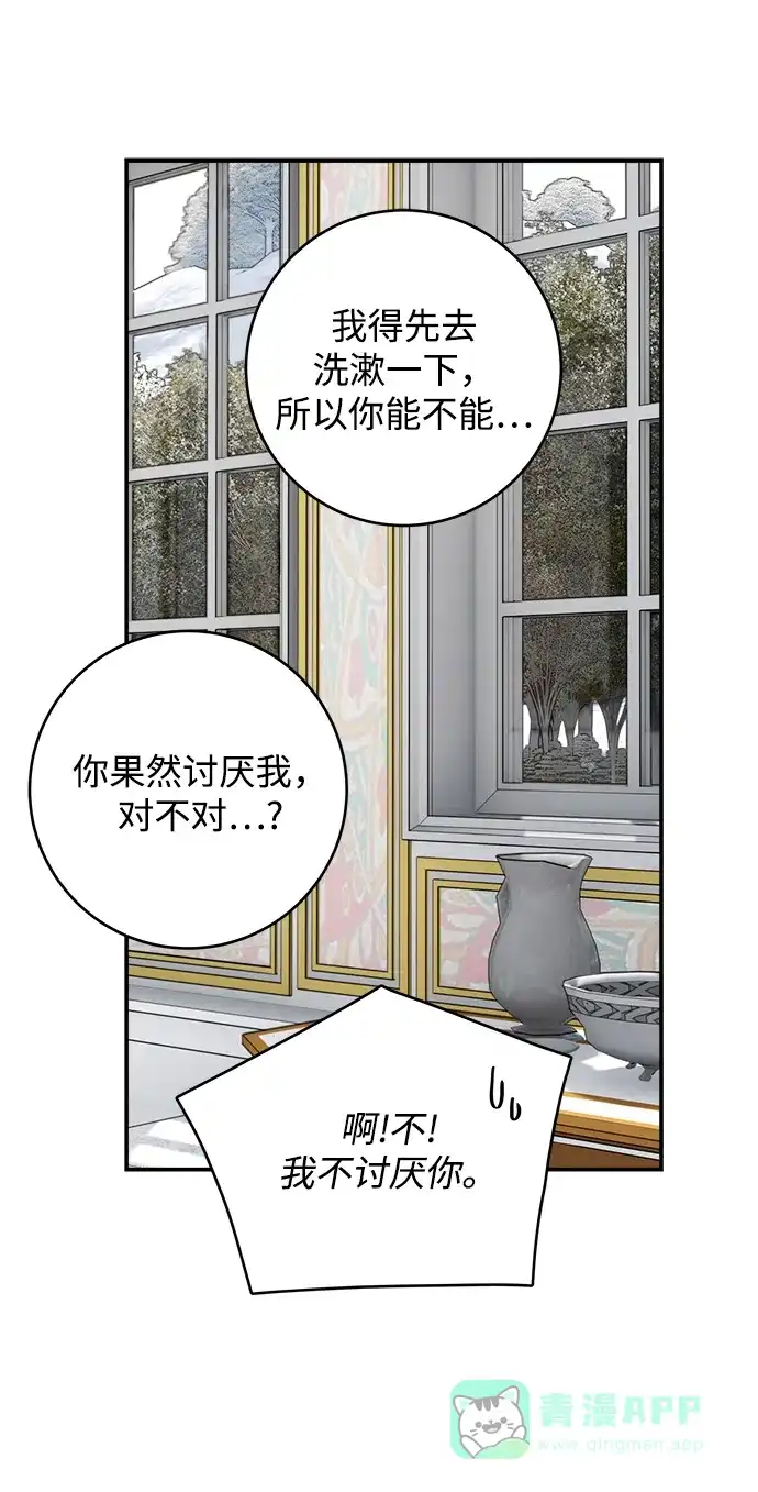 《魔女和龙的新婚日记》第68话 第21页