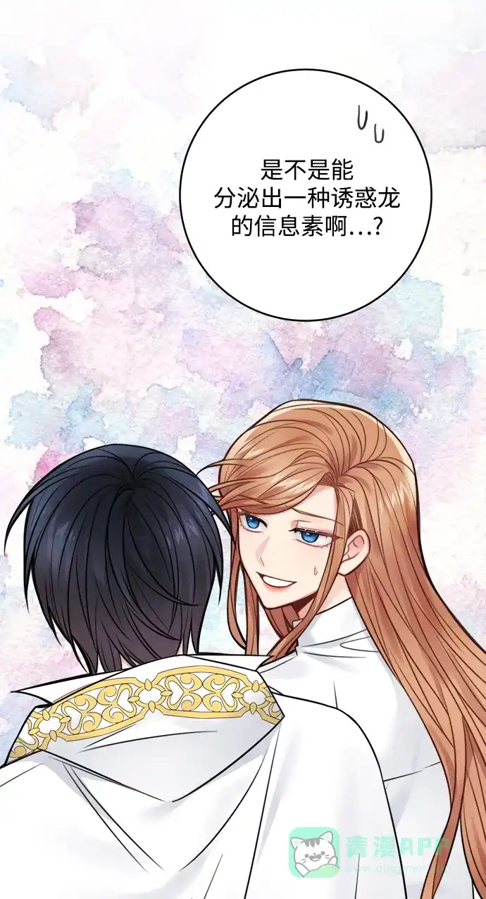 《魔女和龙的新婚日记》第68话 第56页