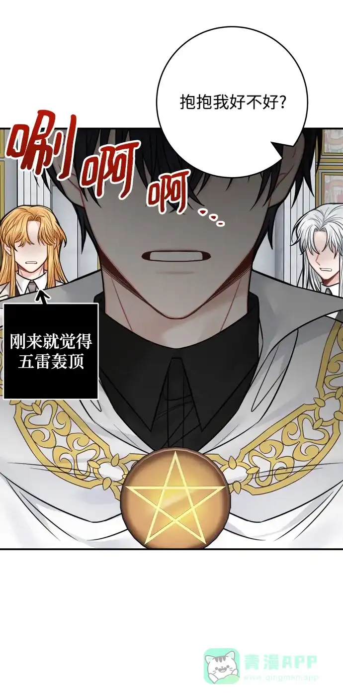 《魔女和龙的新婚日记》第68话 第12页